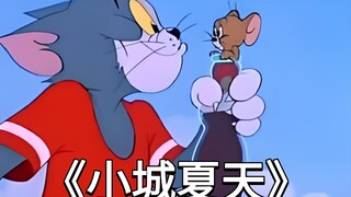 这才是《小城夏天》的原版MV!