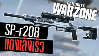 Sp-r208 ชุดแต่งเล็งไว สไนสายบู๊!! Call of duty Warzone