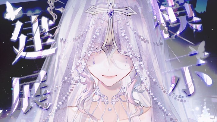 [การแสดงโมเดล Live2D] แสงจันทร์ส่องสว่างเทพเจ้าและฟังเสียงเร่งรีบของโลก