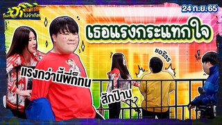 เธอแรงกระแทกใจ | HA RIDER | บริษัทฮาไม่จำกัดTAGTEAM | EP.14 | 24 ก.ย. 65