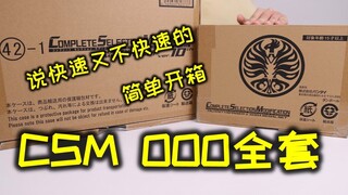 [Mở hộp] CSM OOO Deluxe Edition + Mở hộp Bird Shield! Cuối cùng cũng đến lúc tháo rời đồ chơi! ! !