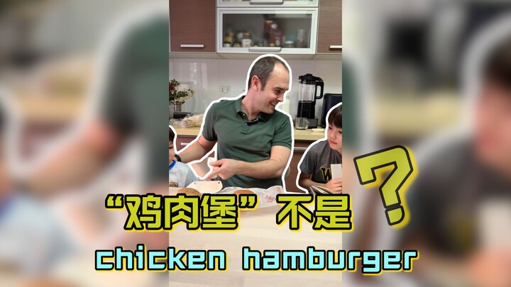 "برجر الدجاج" ليس همبرجر دجاج؟