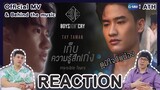 REACTION | MV + Behind | เก็บความรู้สึกเก่ง (Invisible Tears) - TAY TAWAN | BOYS DON’T CRY | ATH
