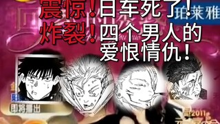 Sharp review! -100 points! Identified as a bad job! The Japanese car is dead! The sword of judgment 