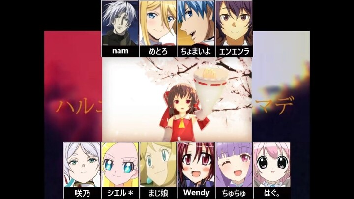 合唱「ハルニキミト」
