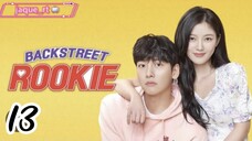 Title: Backstreet Rookie | Tagalog dubbed | kdrama (episode 13)