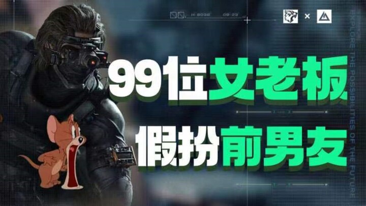 The boss actually made me pretend to be her ex-boyfriend? In the end, I accidentally barged into Hea