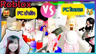 [Roblox] ละครสั้น FC น่ารัก😻VS FC ใจเกเร😿 ในเมือง Brookhaven 🏡RP | Rita Kitcat