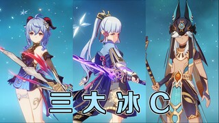 الشخصيات الجليدية الثلاثة الرئيسية قوية جدًا بالفعل! لا أجرؤ على التفكير في مدى قوة الشخصية الجديدة 