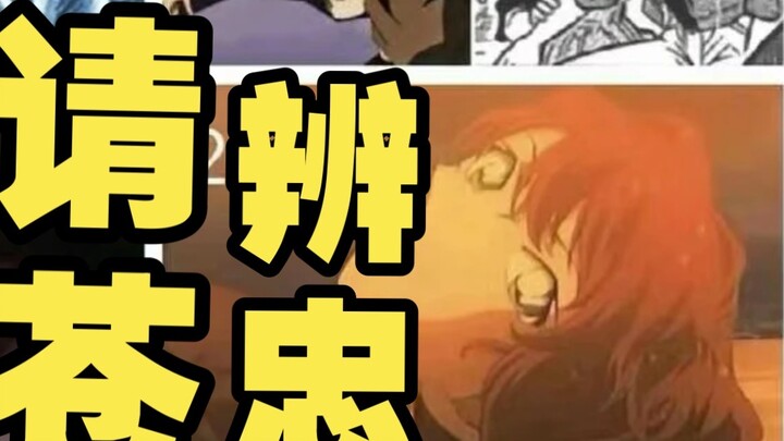 OP ใหม่ของยอดนักสืบจิ๋วโคนันเผยแล้ว! ใครเลียนแบบใครในเทียนกัง?