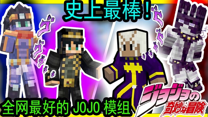 Modul stand-in JOJO paling kuat dalam sejarah? Pengenalan modul JOJO terbaru Minecraft