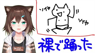 【雑談】裸で踊ったりした話【にじさんじ】