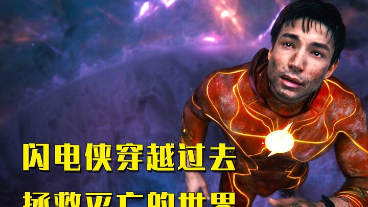 The world is on the brink of destruction. The Flash keeps time-traveling to the past, trying to save