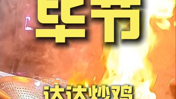 Bijie · Dada Chaoji: Petualangan Koki di Restoran, Hanya ¥1 untuk 8+1!