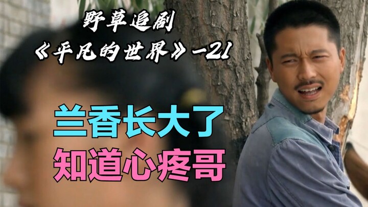 [Wild Grass] Shao’an brings his mule to school to see his sister, only to be mercilessly mocked by h