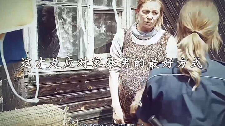 这才是应对家暴男的最好方式