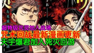 Jujutsu Kaisen丨Tiran Tianyu kembali! Maki bergabung dengan Kembalinya Kematian, Kenso mengendalikan 
