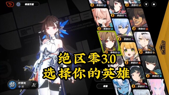 Choose Your Hero 3.0