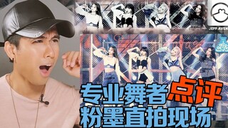内行点评！专业舞者看BLACKPINK《Pretty Savage》直拍，编舞设计竟如此用心？