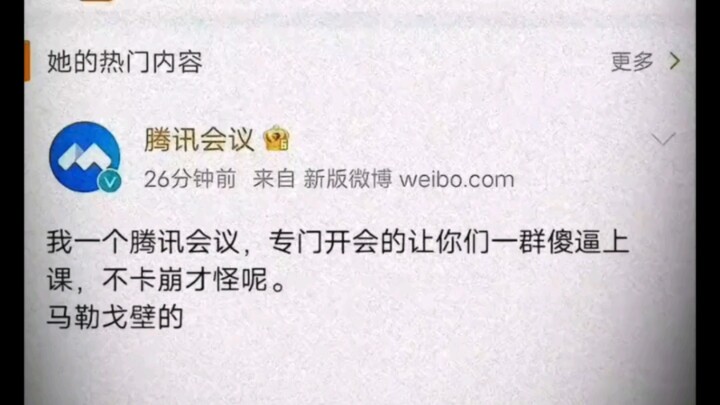 《你猜她为什么叫腾讯会议？》