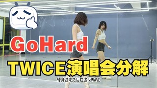 TWICE - GO HARD 翻跳+详细教学分解