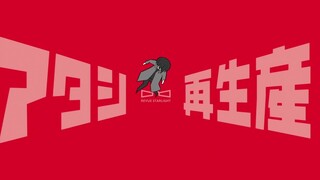 音律联觉录播删减片段