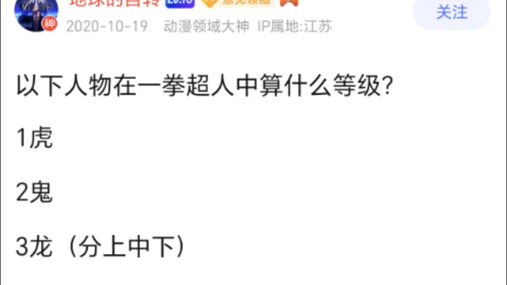 What disaster level would these characters receive in One Punch Man?