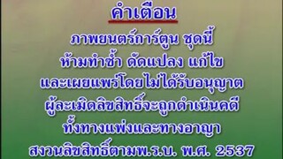 โดราเอมอน ตอน สามอัศวินในจินตนาการ ปี 1994