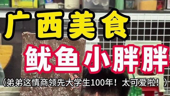 Menantang diri untuk makan satu porsi cumi hanya dengan 100 yuan! Adiknya benar-benar manis banget! 