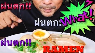 ASMR:???MUKBANG RAMEN ในวันฝนตก!|COCO SAMUI ASMR #กินโชว์ราเม็ง
