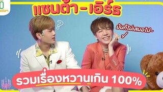 รวมเรื่องหวานแบบเกิน 100% ของ แซนต้าเอิร์ธ SantaEarth EN/CN SUB