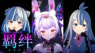 [Lan Yin×Diam-diam] Kolaborasi pertama! 『Puella Magi Madoka Magica』Lagu OPｺﾈｸﾄ