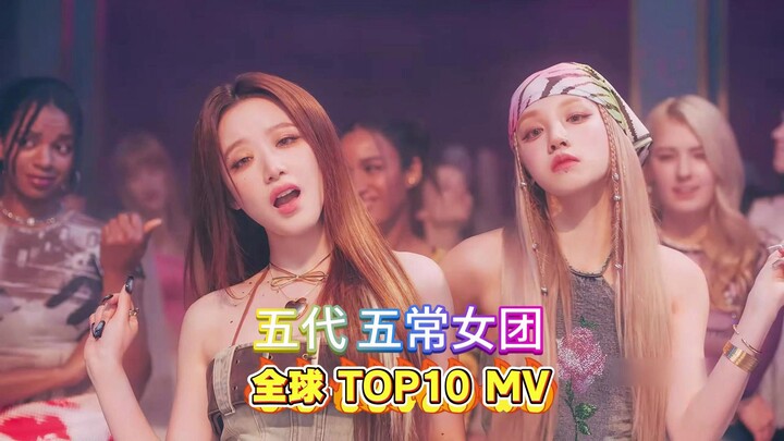 Điểm lại: Top 10 MV đạt hơn 100 triệu lượt xem của các nhóm nữ WJSN được yêu thích nhất trên trường 