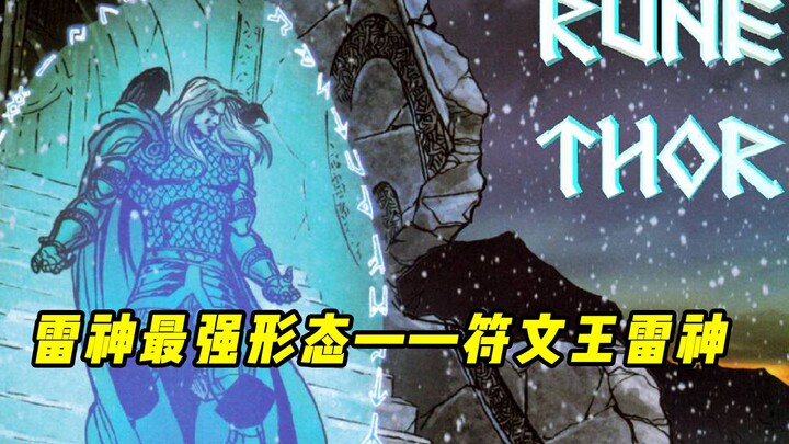 Thor’s ultimate form, “Runic King Thor,” can effortlessly one-shot god‑level foes!
