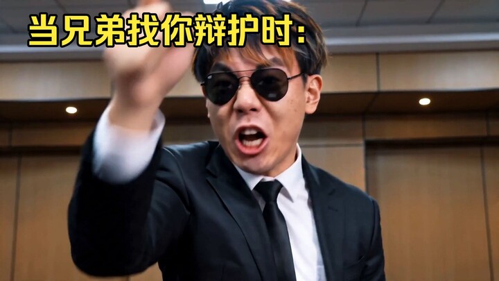 Khi anh em nhờ bạn bào chữa