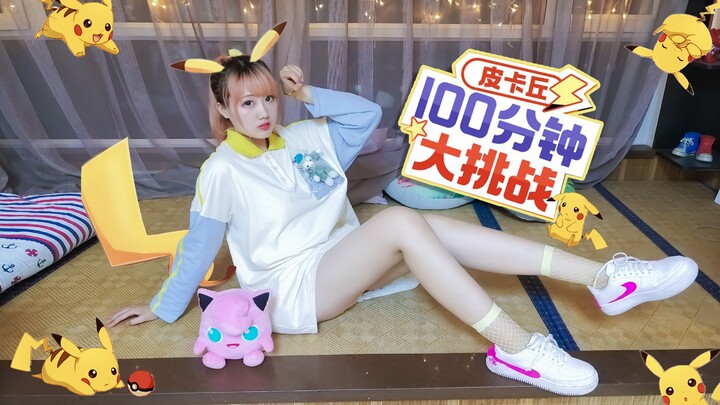[Autumn Moon] Live-Action Pikachu - 100-Point Dance Challenge - Super Long Continuous Dance [Dance M
