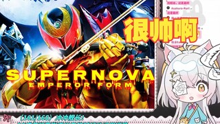 【氿氿】看假面骑士Kiva魔皇形态战斗曲《Supernova》最终形态