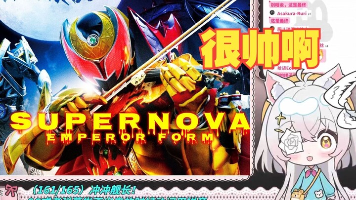 【氿氿】看假面骑士Kiva魔皇形态战斗曲《Supernova》最终形态