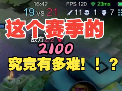 How hard is it to reach 2100 this season!!