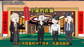 被卖到缅北后，我竟不小心骗到了老板留学在外的儿子，这下尴尬了