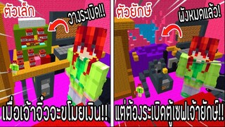 ⚡️โครตใหญ่【เฟรมตัวจิ๋ว VS หนิงตัวยักษ์ ใครกันที่จะชนะ_!】#39 - (Minecraft พากย์ไท