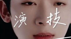 盲是真的盲,气人是真的气人,但是演技也是真的好,越看还越帅|张晚意玱玹