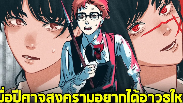 chainsaw man ภาค2 - ตอน 4(101)