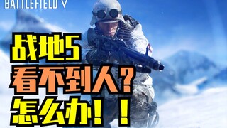 【Battlefield 5】Người chơi 4000 giờ! 4 phút toàn thông tin hữu ích! Nâng cao hiệu quả tìm người của b