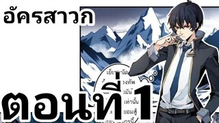 [ อ่านมังงะ ]​ อัครสาวก ตอนที่ 1