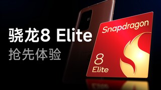 Qualcomm's new flagship is here! Is the Snapdragon 8 Extreme Edition any good?
