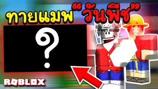 OnePiece: ทายชื่อแมพ"วันพีช" โคตรยาก!!💫