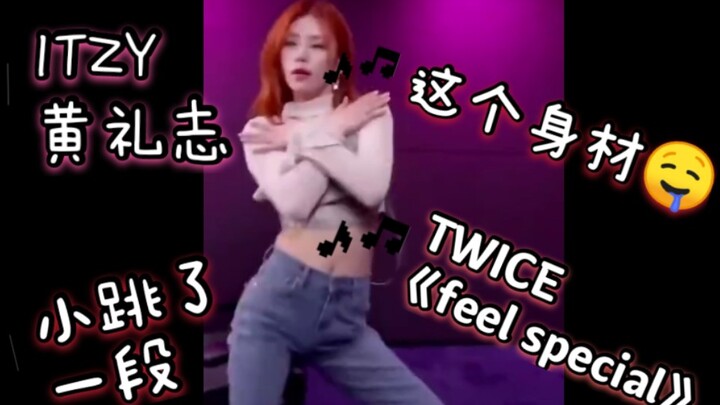 【ITZY Yeji】Yeji nhún nhảy nhẹ bản “FEEL SPECIAL” của TWICE, vòng eo nhỏ và đôi chân thon thật là xin