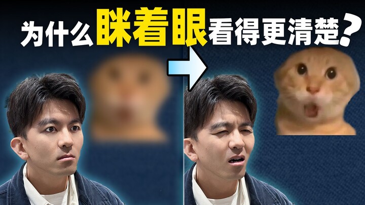 每个近视的人都干过，但没人知道为什么