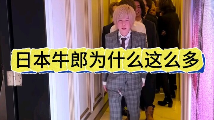 لماذا يوجد عدد كبير جدًا من صالات العرض الرجالية في اليابان؟